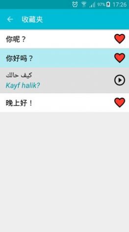 Arabic阿拉伯语学习app下载安装v6.2