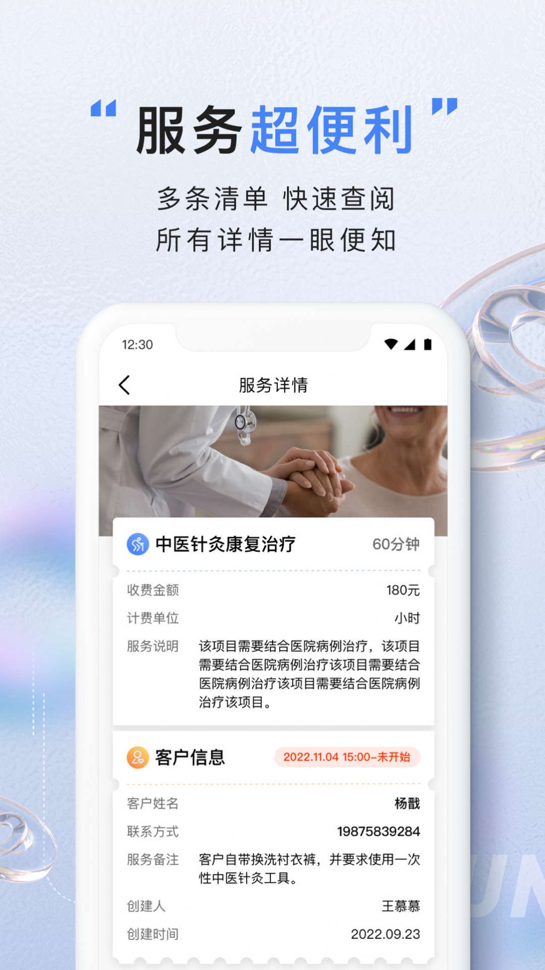 亿慧云康养平台护工版app手机端图片1