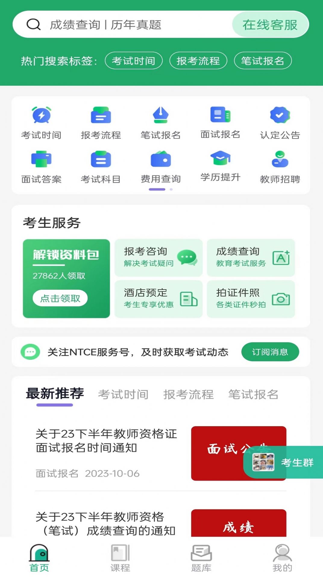 教师资格证习题库app免费版下载v1.0