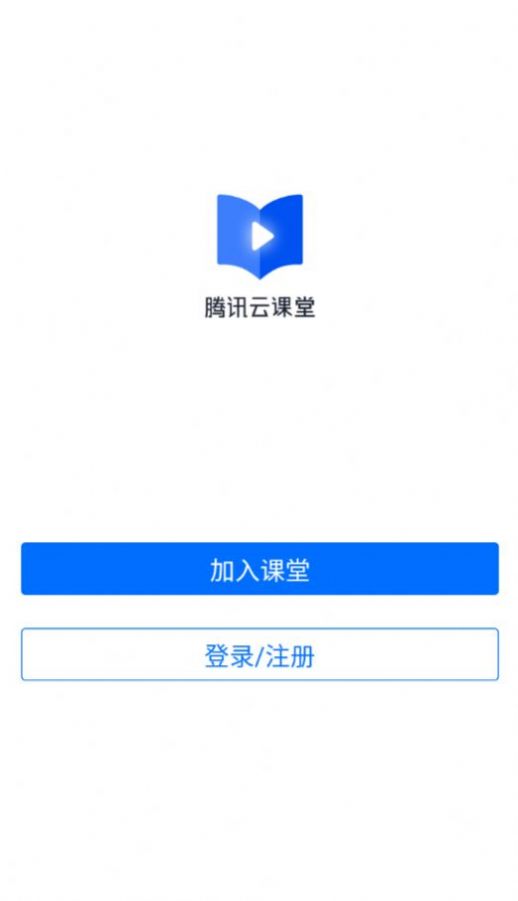 腾讯云课堂学生端app下载安装v1.5.0.595