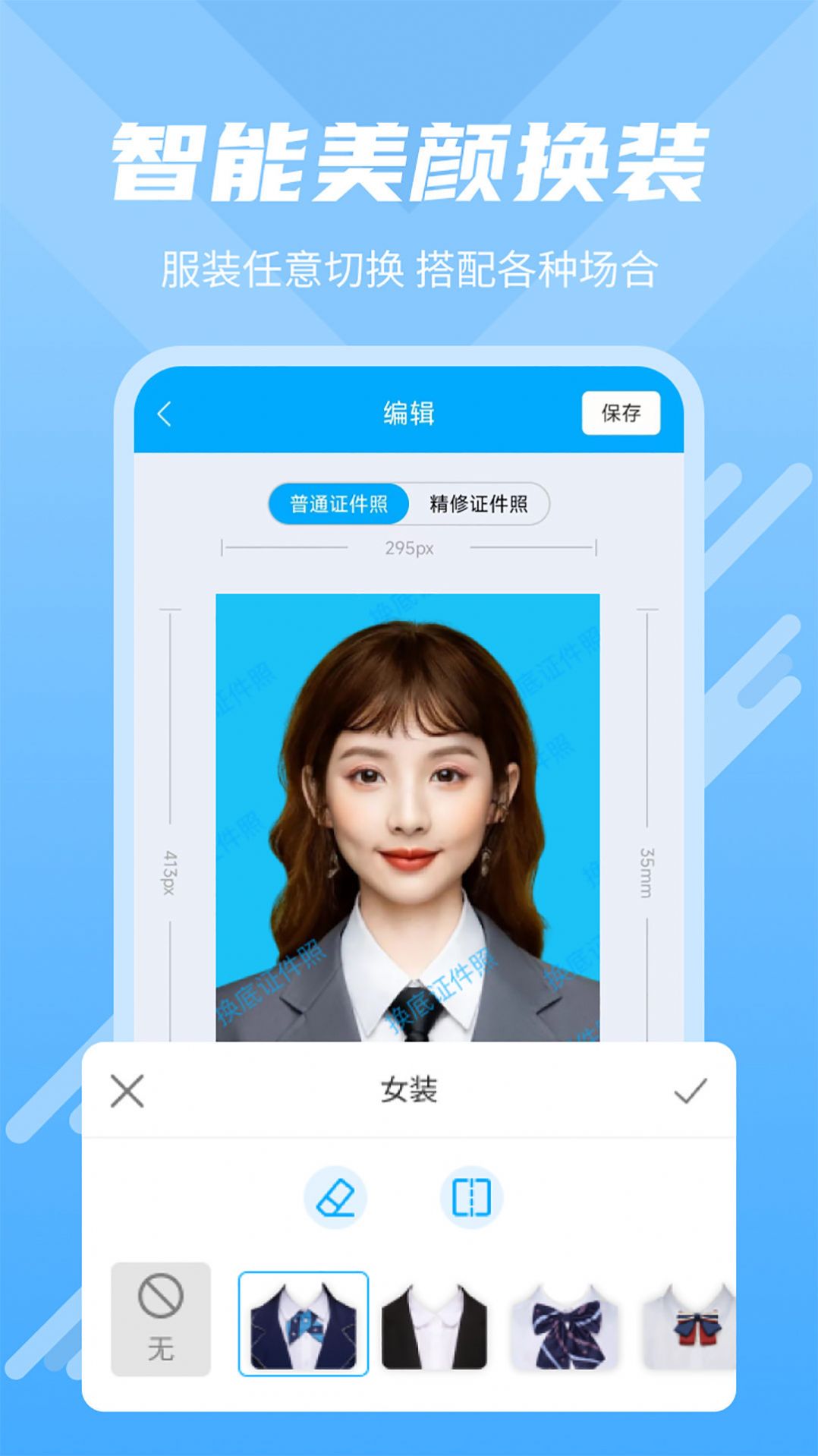 换底证件照免费app软件下载v3.2.1