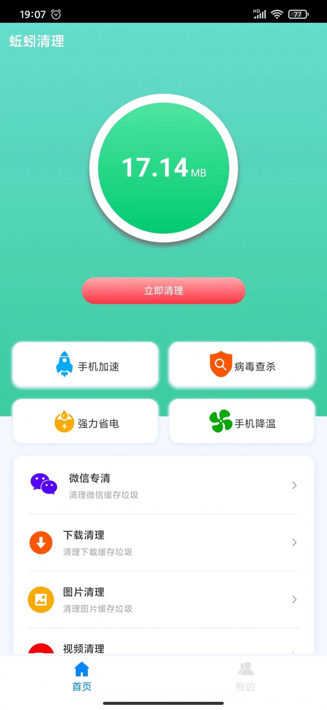 蚯蚓清理器app官方下载图片1