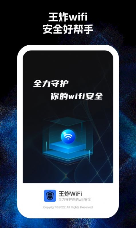 王炸wifi软件下载v1.0.1