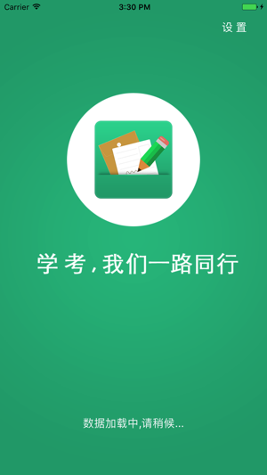 辽宁学考app官方下载v2.7.8