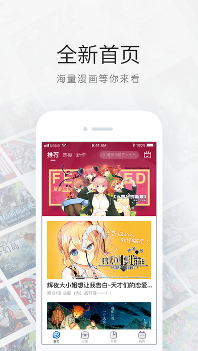 哔哩哔哩漫画漫读券版app软件下载v5.14.0