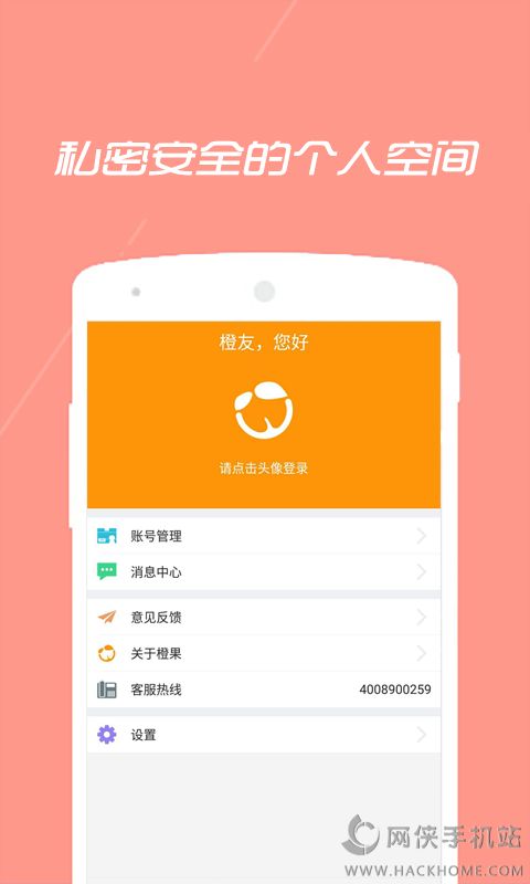 橙果医生手机版app下载v3.8.6