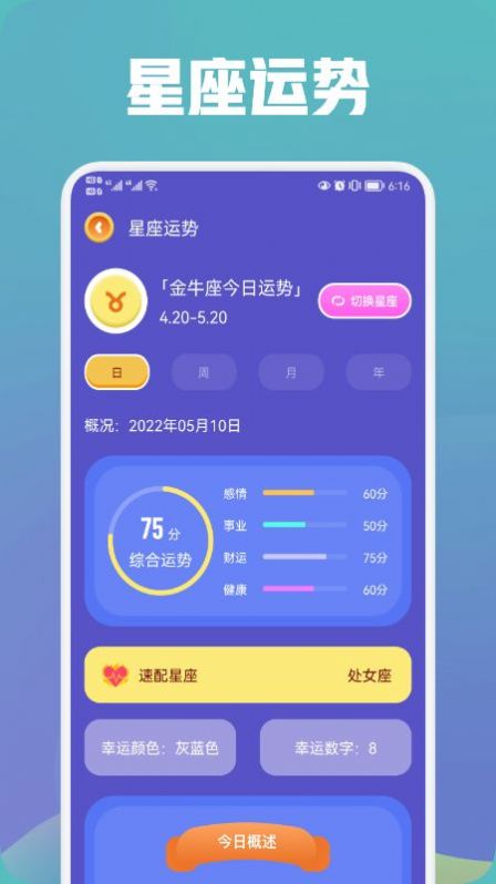 中华万年历大师app官方下载v1.1