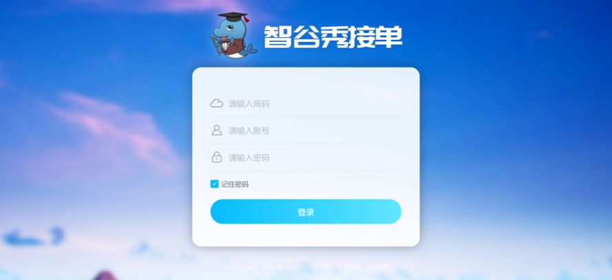 智谷秀接单app官方下载v1.0