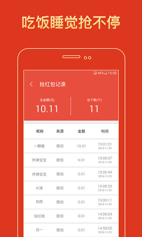 智慧蛋鸡官网软件app下载v1.4.6