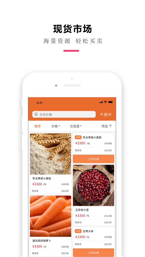 粮策粮食行业服务app1.4.1