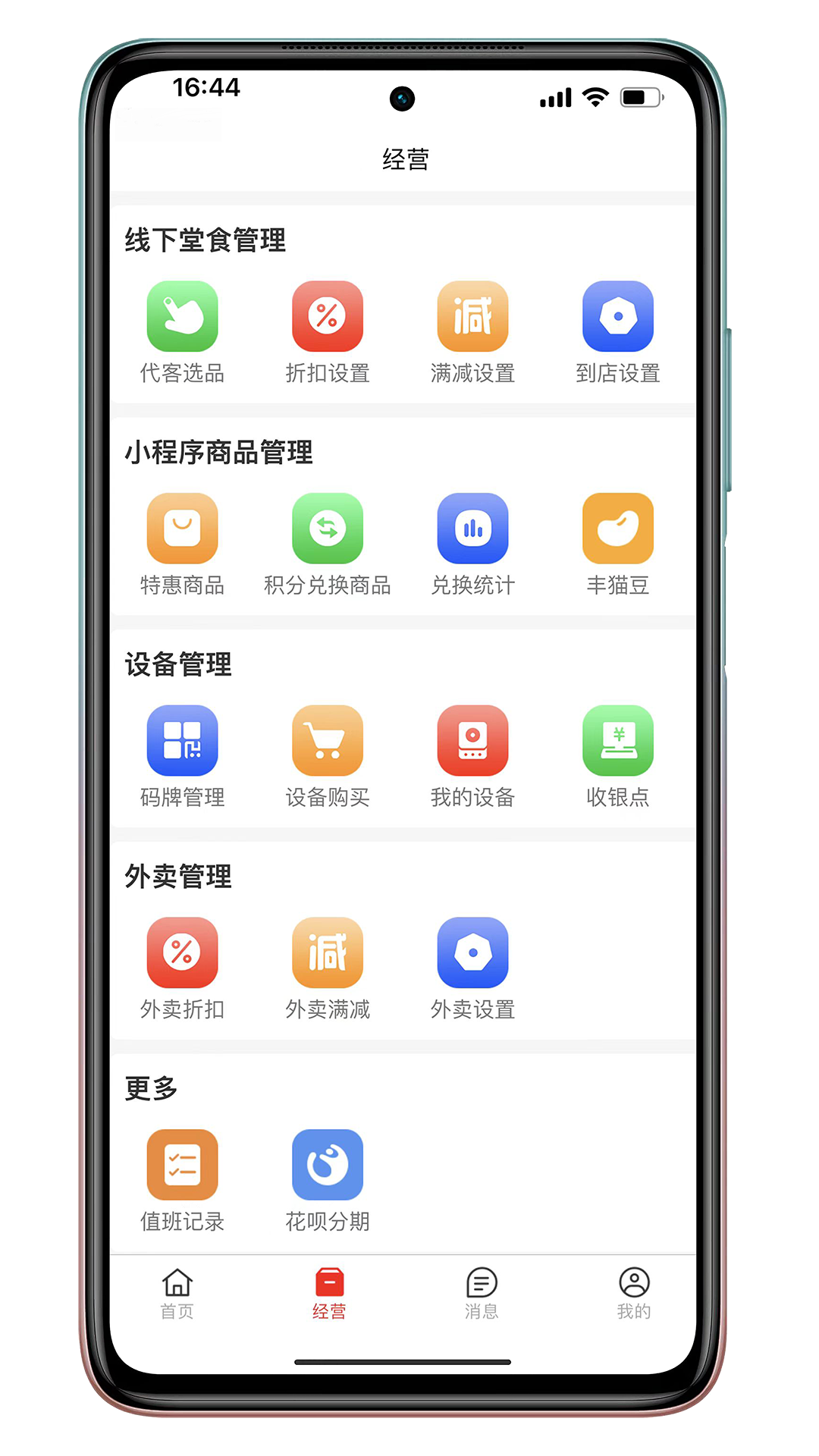 丰猫商家版app官方下载v1.0