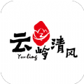 云岭清风手机版app免费下载v2.0.5