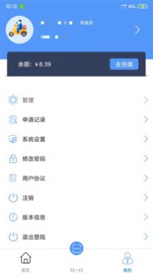 柜小六快递员办公app手机版v1.0