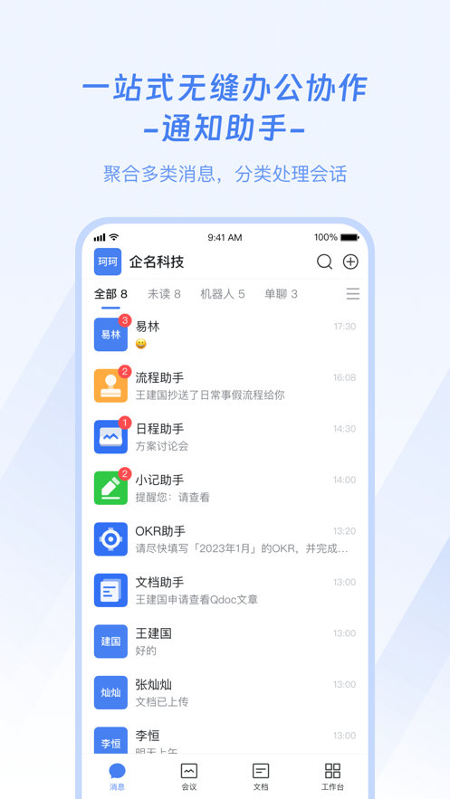 企名片One办公软件官方版v1.0