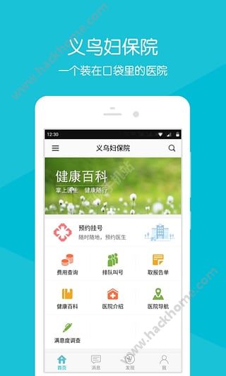 义乌妇保院app手机版下载v2.2.6