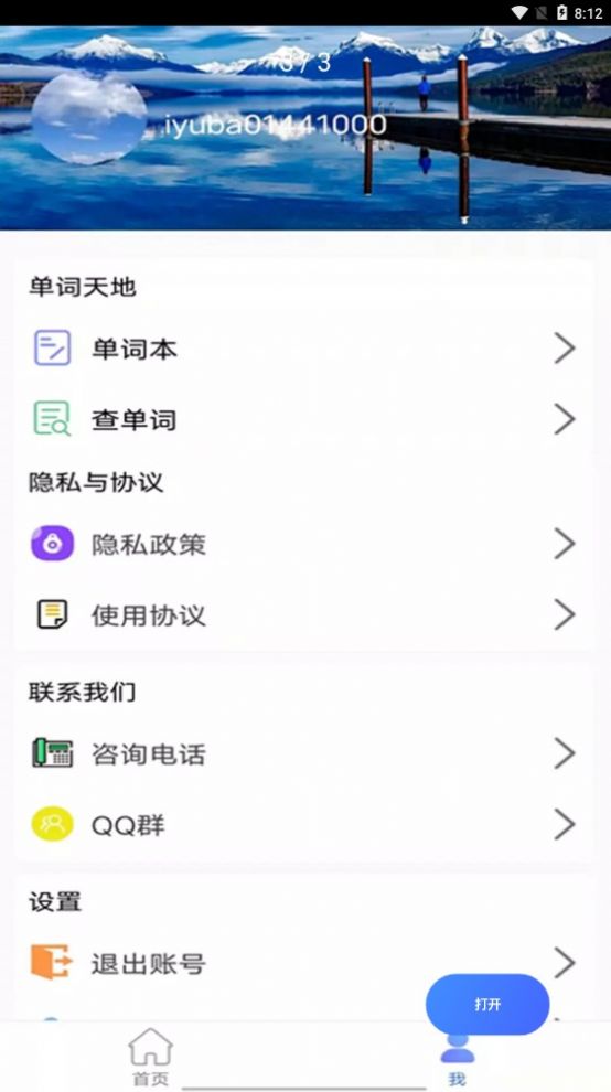 BBCE英语app学习软件官方版v1.0