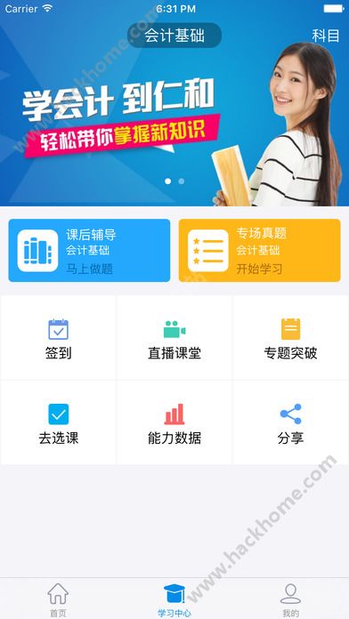 仁和会计课堂app下载手机版v1.6.1