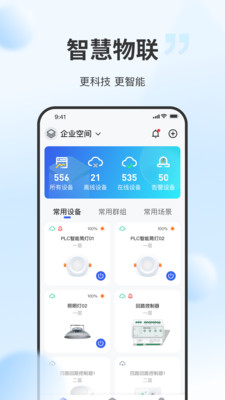 云智光控app手机版下载v1.0.0