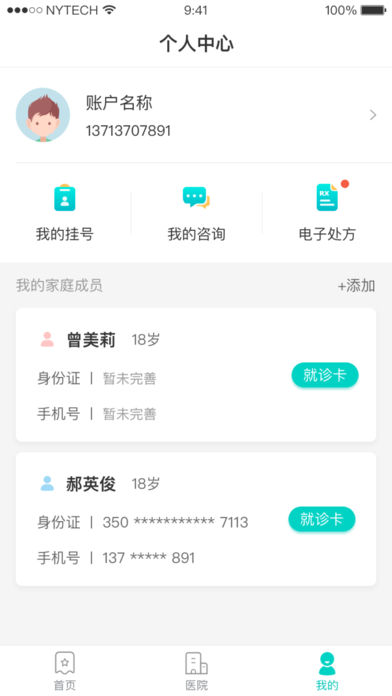 健康淮南app官方手机版下载v2.0.0