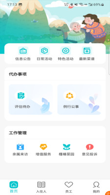 槿椿通养老管理app下载v1.0.0