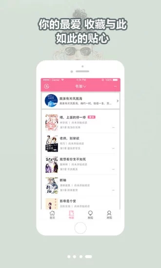 书耽网页安卓版安卓app下载v2.5.6