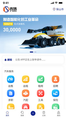 吉售app车辆维修及综合信息服务平台官方版v1.8.5