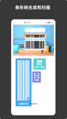 青木条形码生成器app官方下载图片1