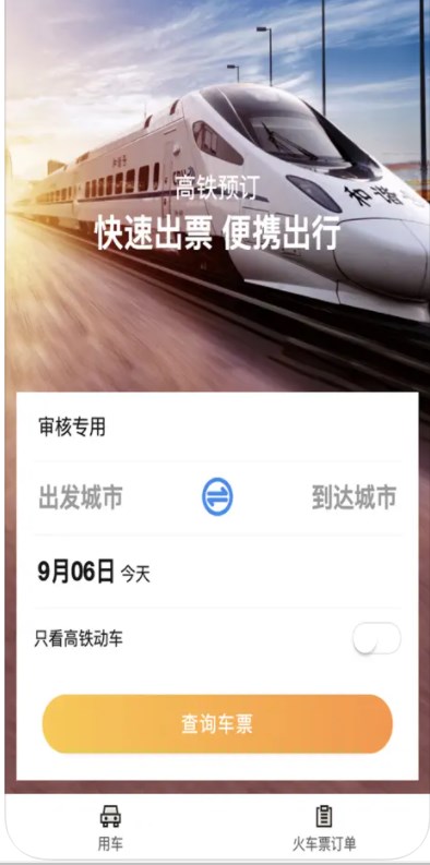 珞珈差旅e软件官方下载v1.0