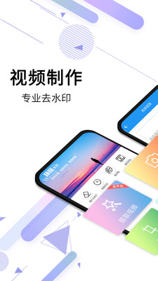 视频去水印宝app官方下载v1.7