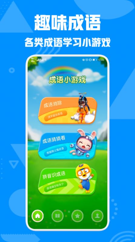 成语文字快跑学习app官方下载v1.2