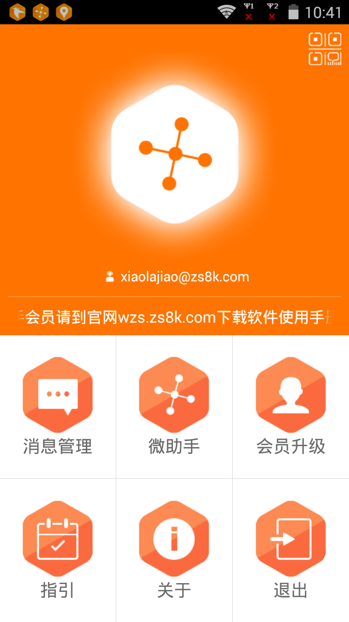 微商营销大师免费版app下载v3.2