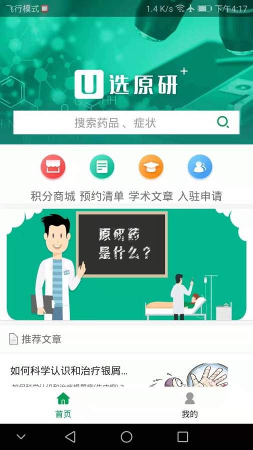 U药官方app手机版下载v1.0.1