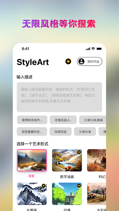 StyleArt(1.2.8)绘画ai软件每天免费最新版下载v1.1.0