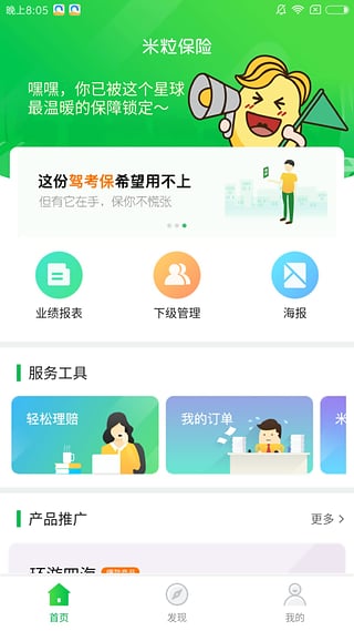 米粒保险平台app官方下载v1.0