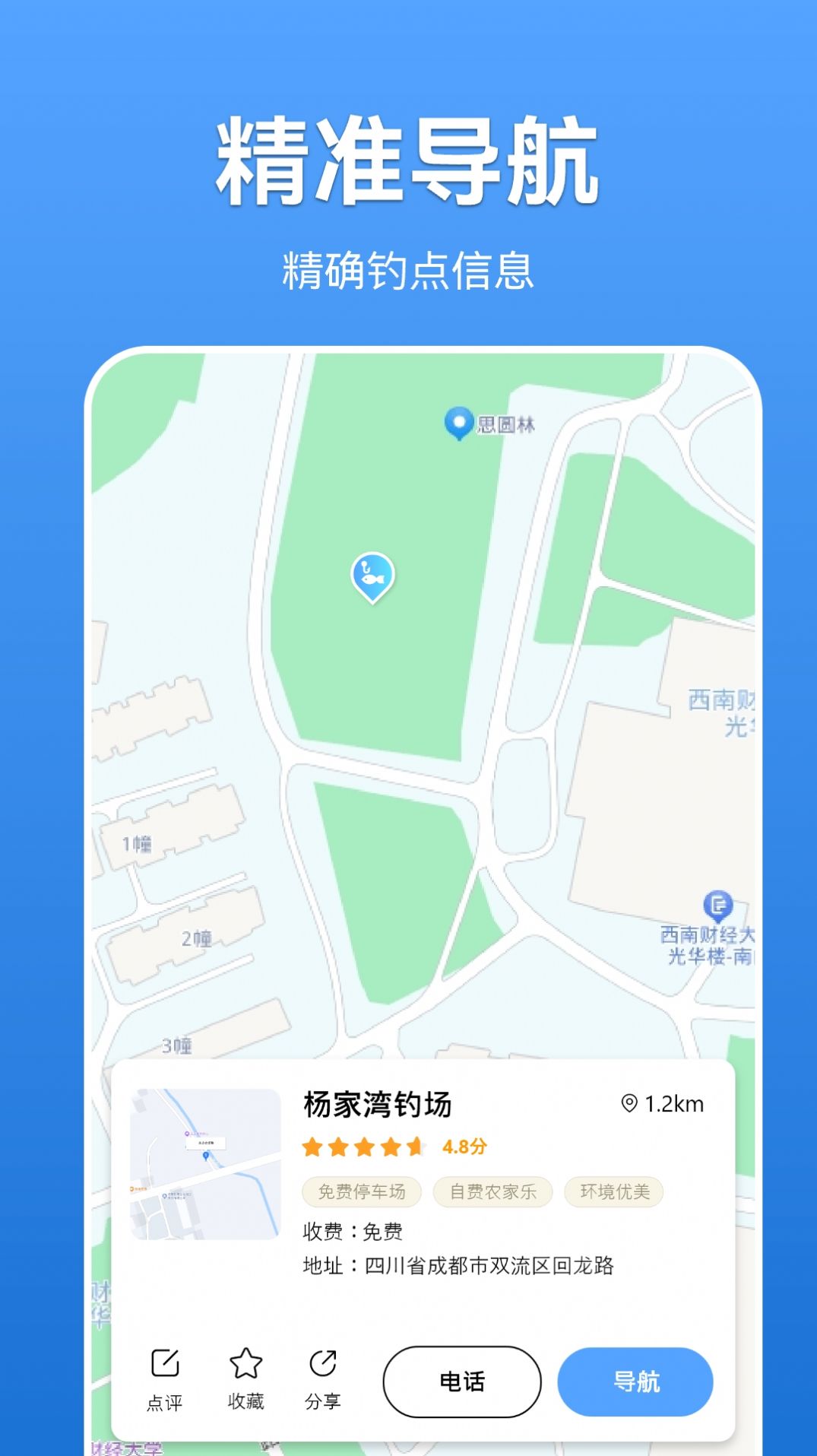 寻渔会友app手机版下载v0.0.1