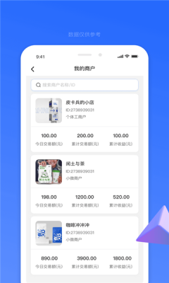 小通展业店铺管理app官方版v1.2.1