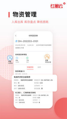 红圈云工程项目管理app官方版v4.0.2