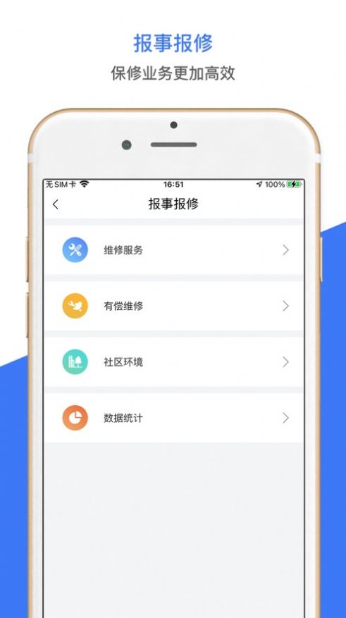 天易运维物业app官方下载1.0