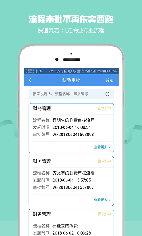 物管帮app软件下载v1.0