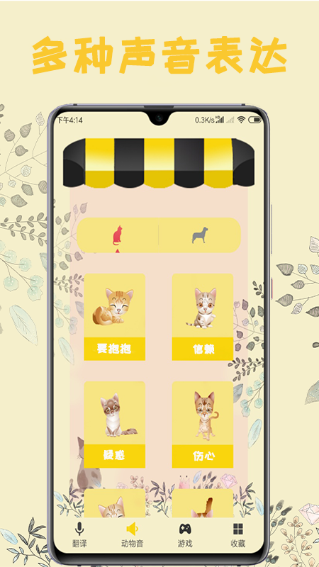 猫语翻译工具app最新版下载v1.0