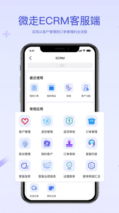 微走企业管理官方下载v1.0.4