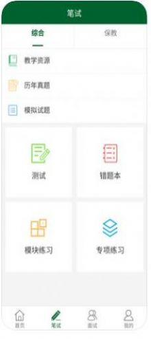 教资国考通app安卓官方版1.0