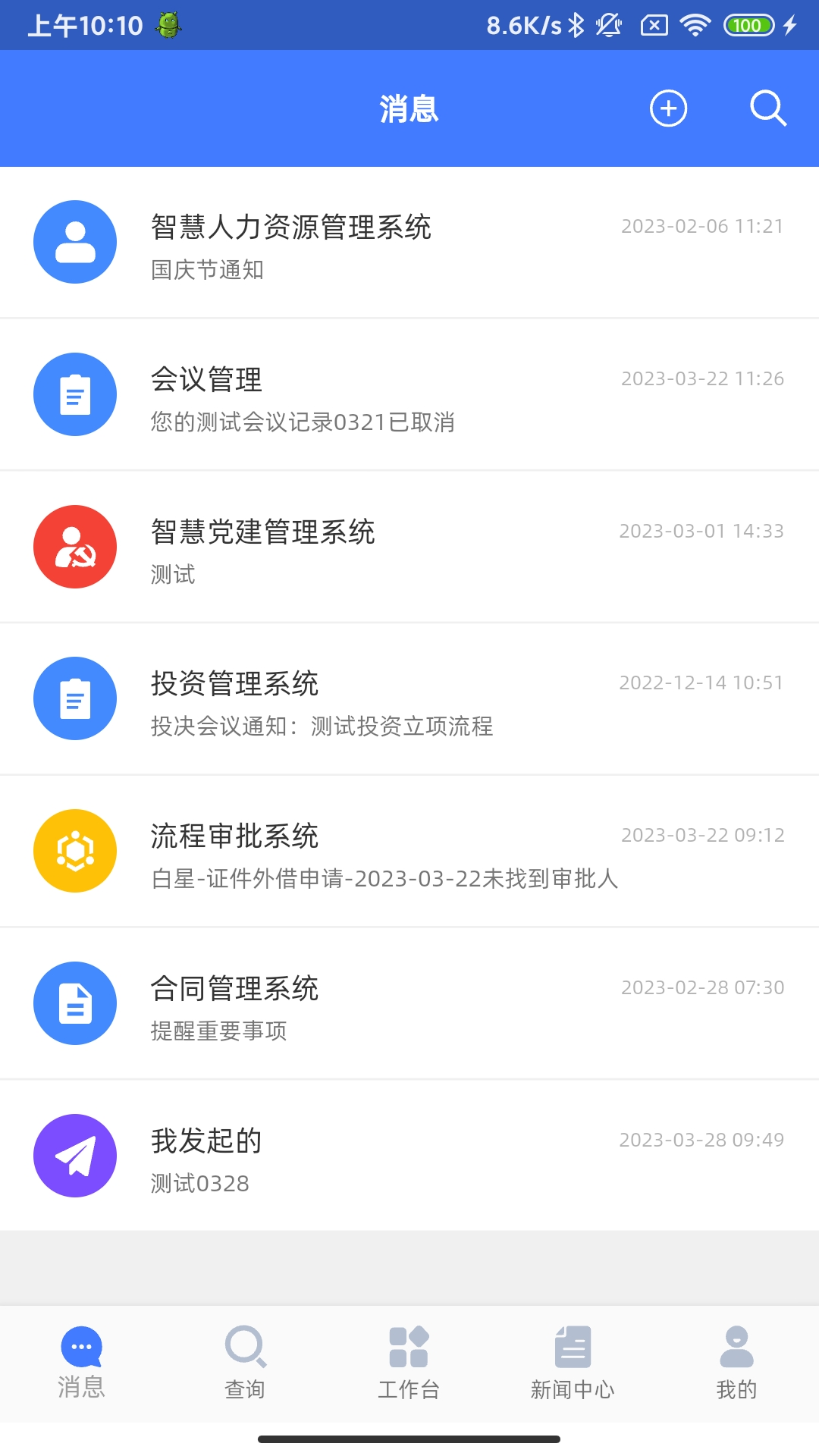 数智国投办公平台app下载v1.3.2