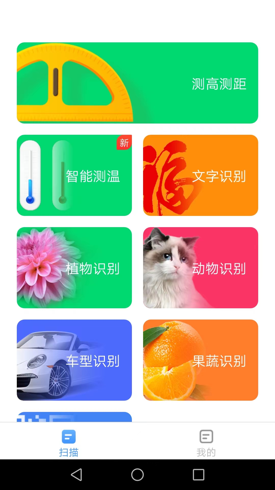 王牌扫描宝app手机版v1.5.7