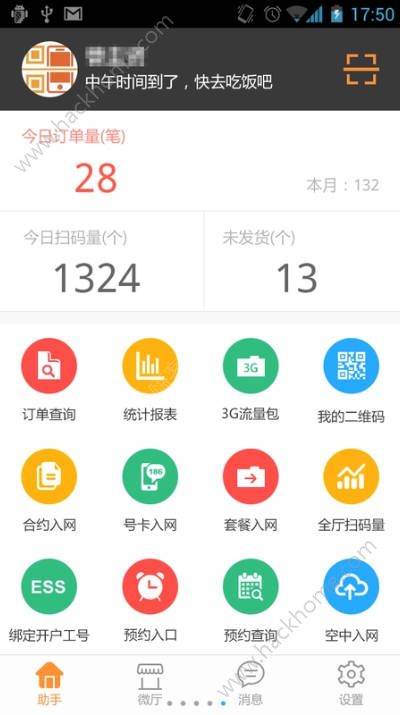 码上购联通app下载最新版v1.9.3