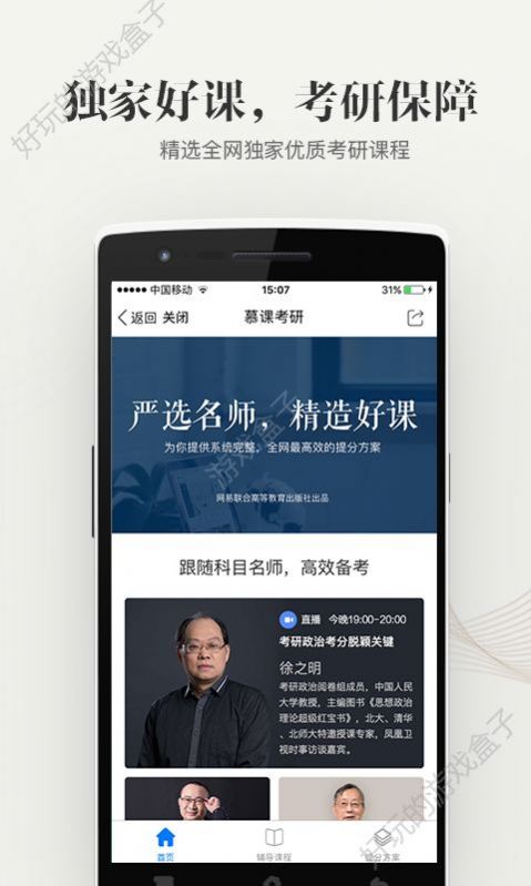 中国大学mooc官网学生认证app下载v4.26.3