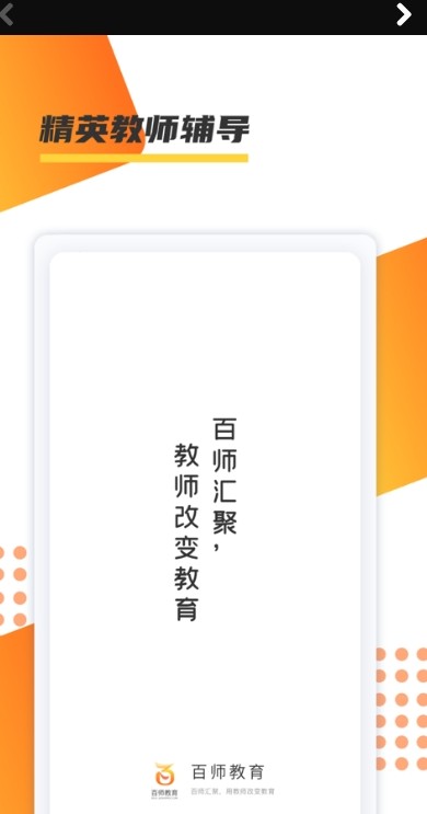 百师教育app官方下载v1.0.0