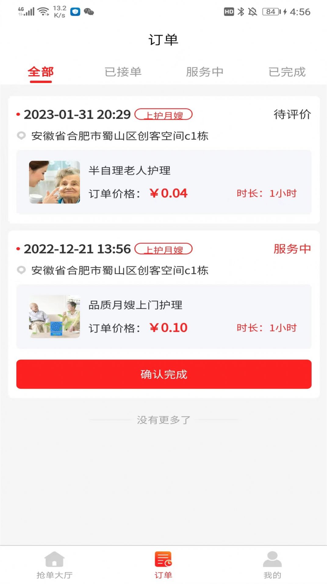 网约护理师傅端app手机版下载图片1