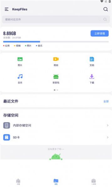 keepfiles文件管理软件下载图片1