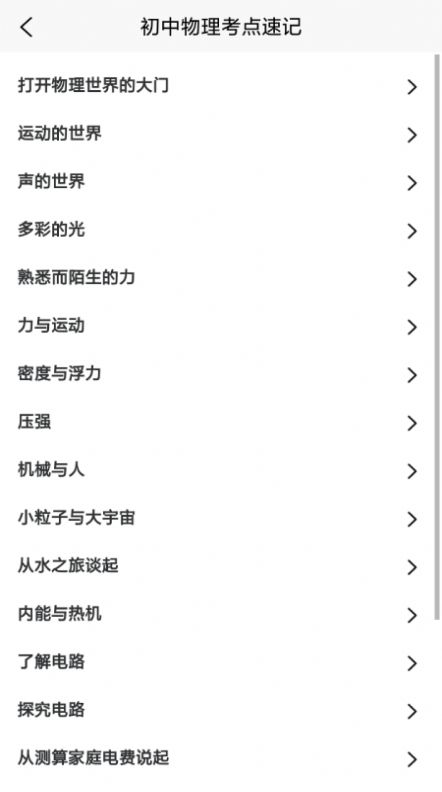 随记物理学习app官方下载v1.1
